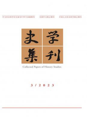 史学集刊期刊